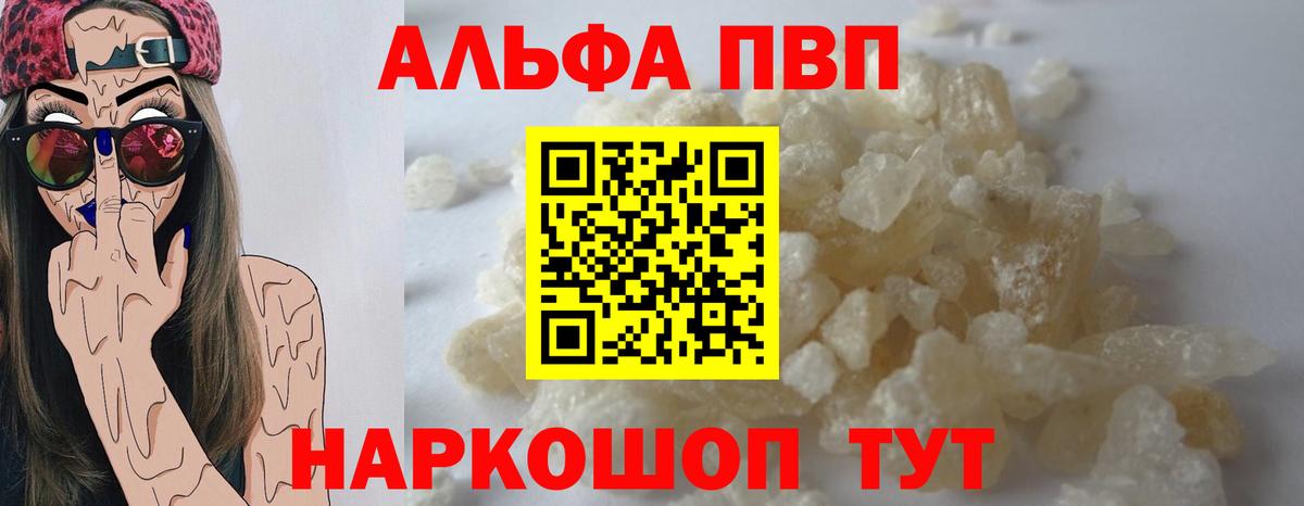 A-PVP Соль  A-PVP крисы CK  Alfa_PVP  Вход с VPN  Салехард 