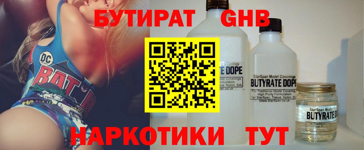 БУТИРАТ 99%  Бутират  Салехард  Вход с VPN 