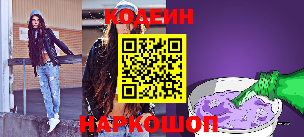 Codein Purple Drank Салехард