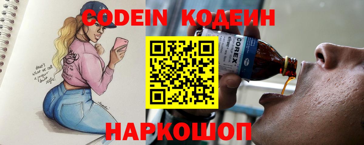 Салехард  Кодеиновый сироп Lean Purple Drank  Вход с VPN 