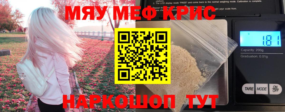 Мефедрон кристаллы Салехард